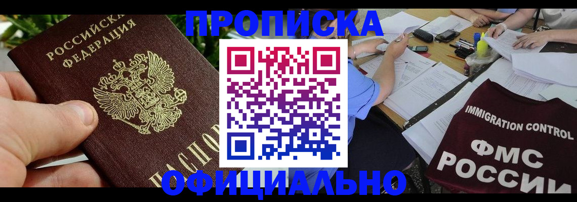прописка паспорт в Калмыкии