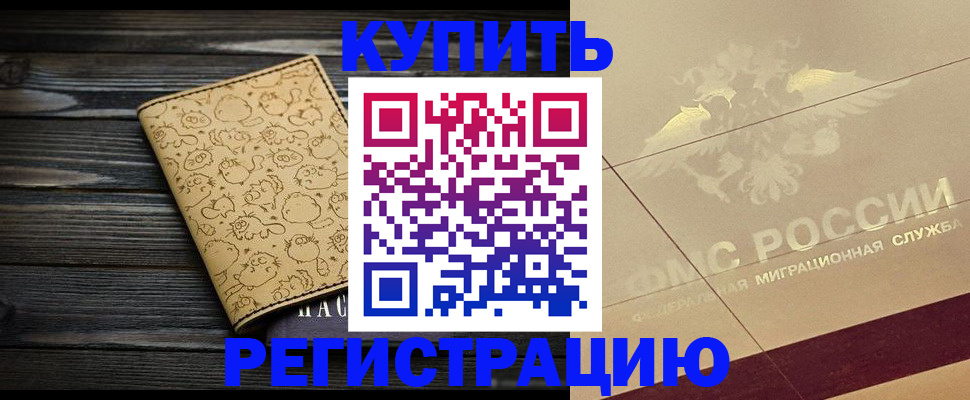 временная регистрация 2025 в Калмыкии