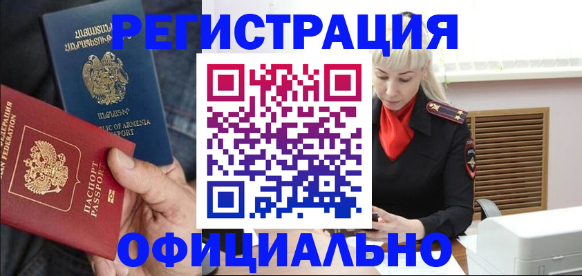 прописка ребенка в Калмыкии